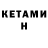 КЕТАМИН VHQ Artzilla 1998